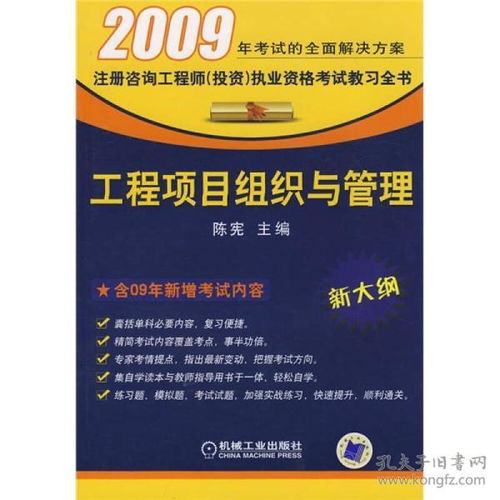 2009注冊咨詢工程師投資執(zhí)業(yè)資格考試 工程項目組織與管理的資產(chǎn)管理和咨詢